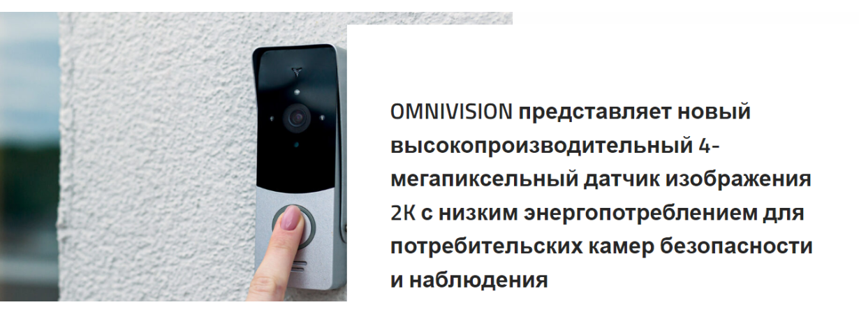 Новый 4 мп сенсор изображения OS04D 1/3 дюйма 2,0-микронный высокопроизводительный пиксель