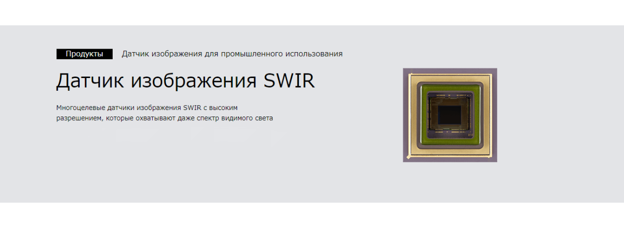SWIR камеры активно применяются в оборудовании переработки и сортировки фотосепораторы 
