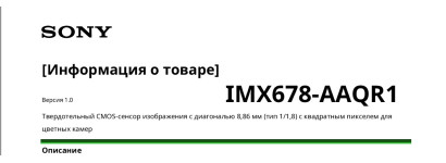 CMOS SONY матрица  IMX678-AAQR1 Версия 1.0 спецификация