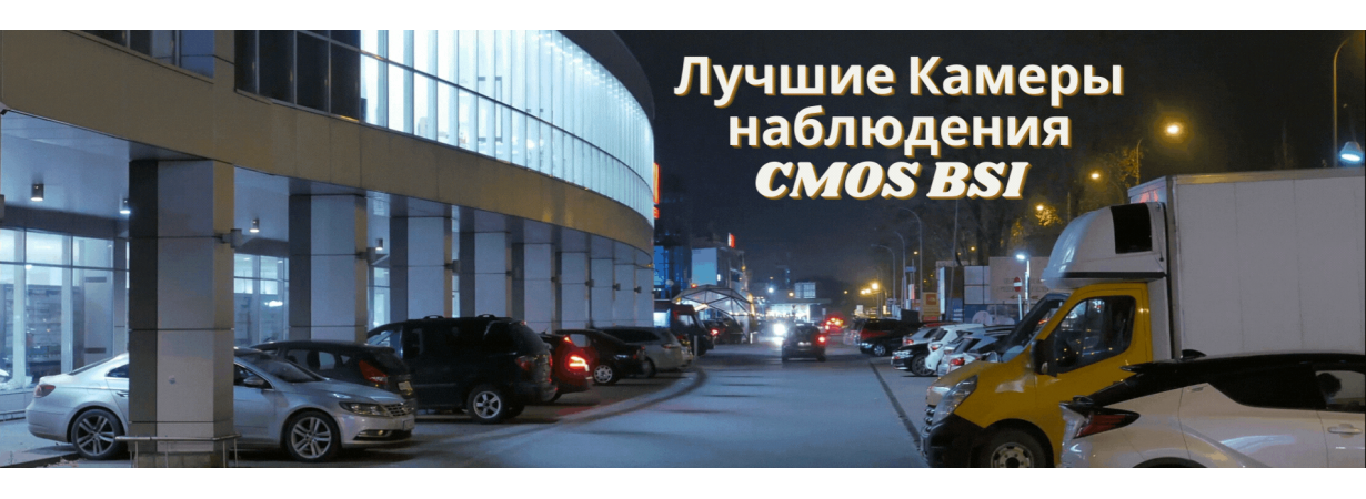 Ответ на вопрос как выбрать лучшую камеру наблюдения сегодня
