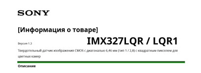 Сенсор изображения CMOS SONY IMX 327 спецификация