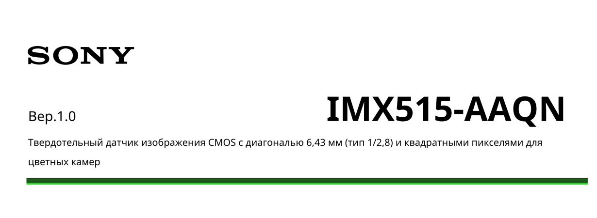 CMOS Sony IMX515 характеристики 